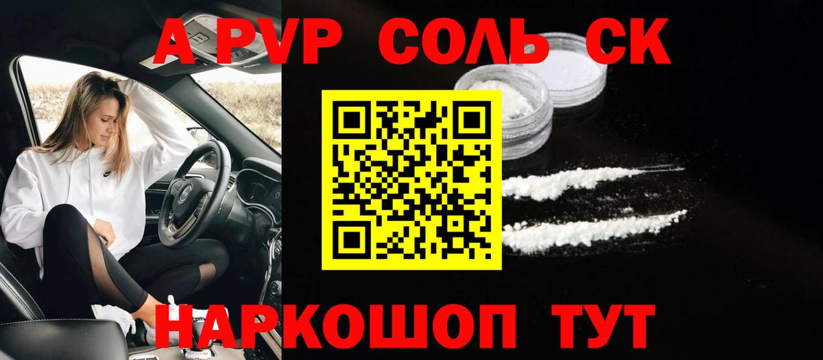 Alpha-PVP СК КРИС Жуковский