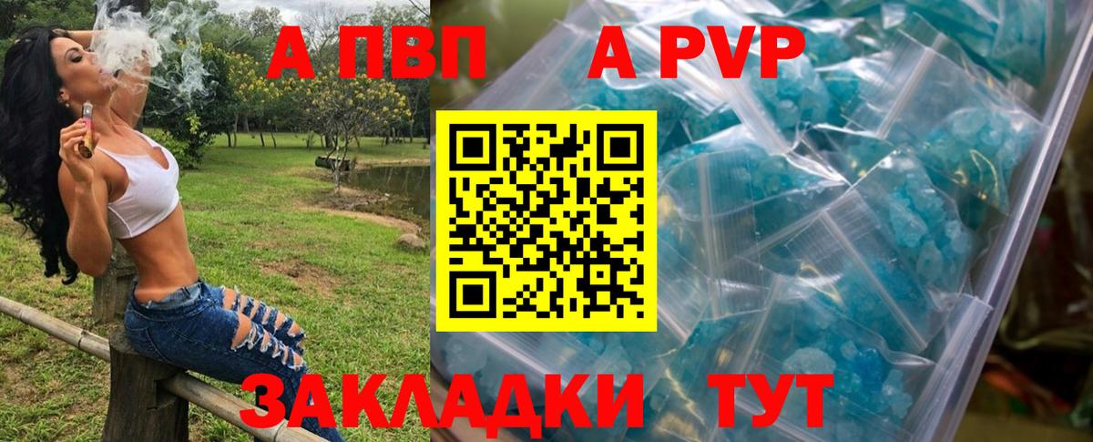 A PVP Соль Жуковский