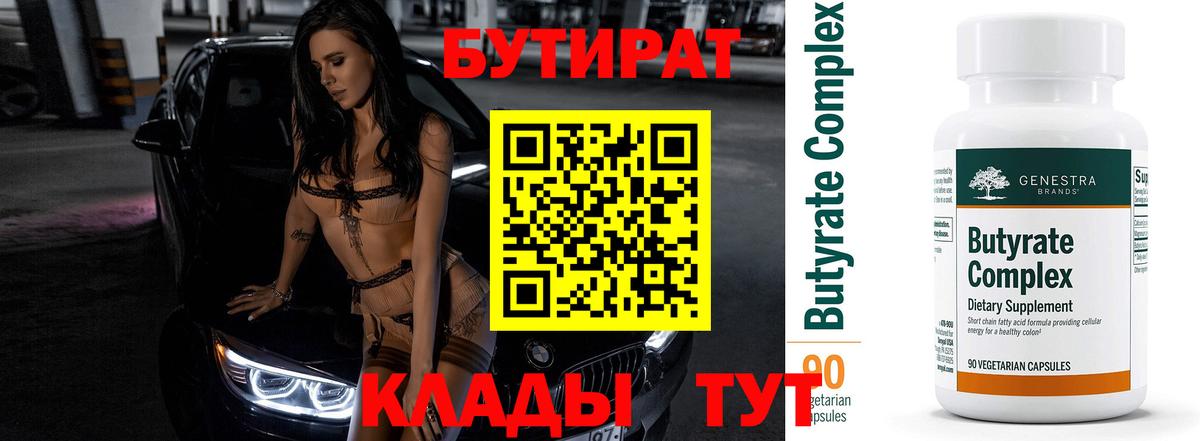 Бутират оксана Жуковский