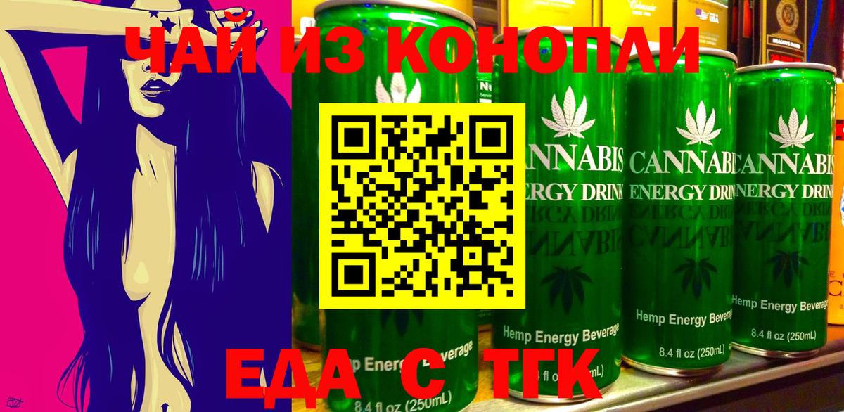 Жуковский  Еда ТГК конопля  Вход с VPN 