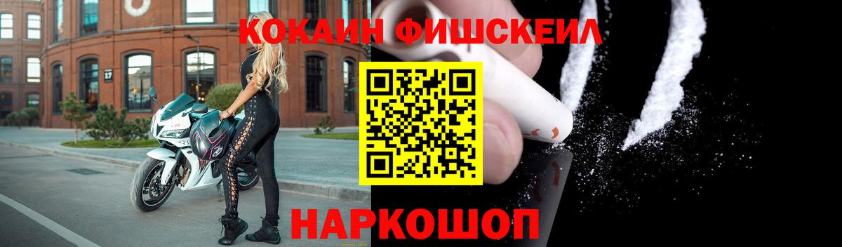 Cocaine FishScale Жуковский