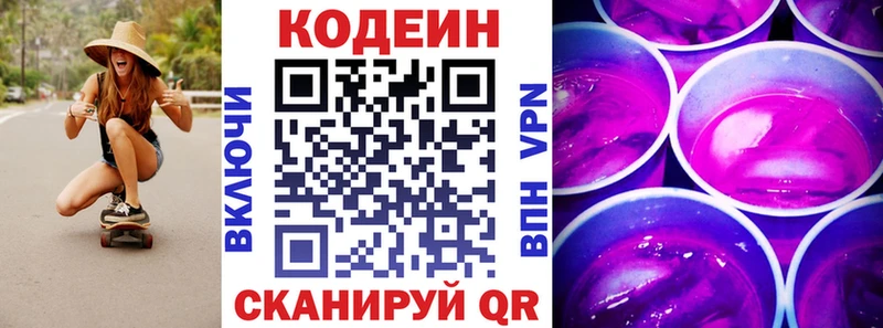 Codein напиток Lean (лин)  mega ссылка  Жуковский 