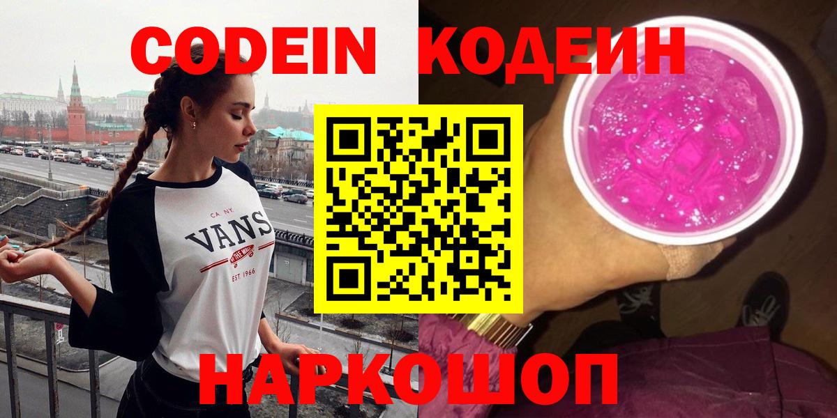 Codein напиток Lean (лин)  Кодеин Purple Drank  Жуковский 