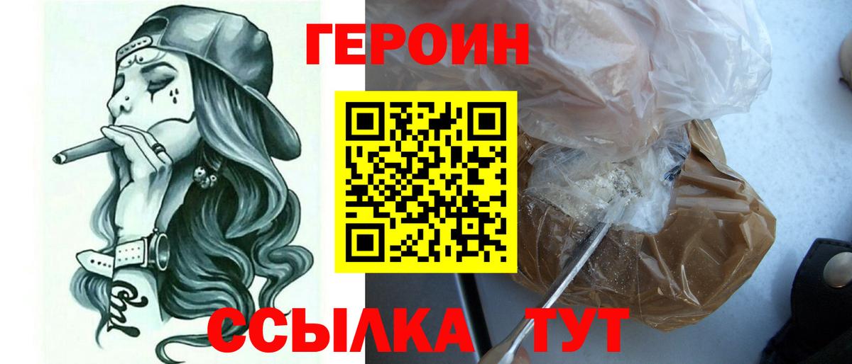Жуковский  ГЕРОИН Heroin  Вход с VPN 
