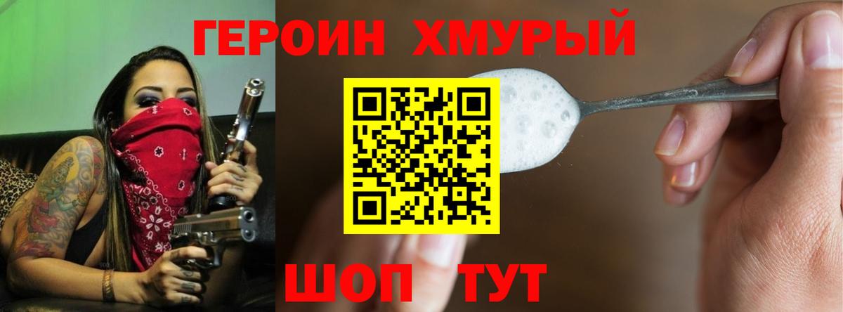 ГЕРОИН герыч Жуковский