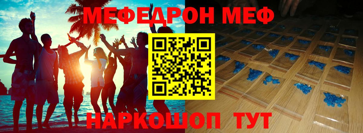 Меф мяу мяу  Жуковский