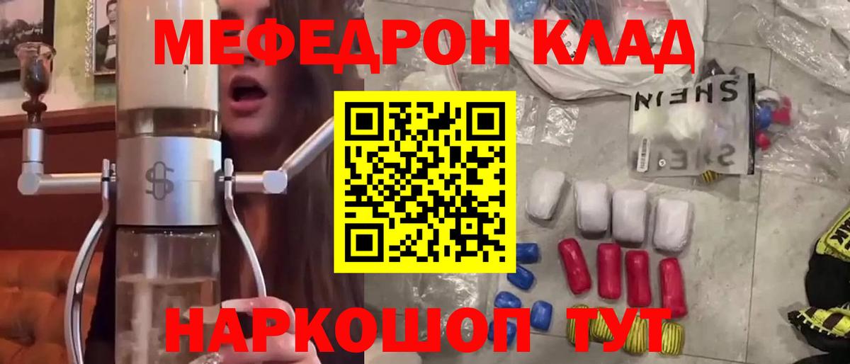 Меф мяу мяу Жуковский