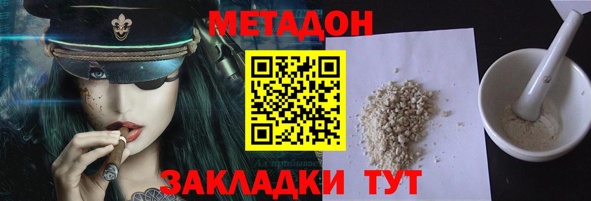 МЕТАДОН кристалл  МЕТАДОН VHQ  кракен ссылки  Вход с VPN  Жуковский 