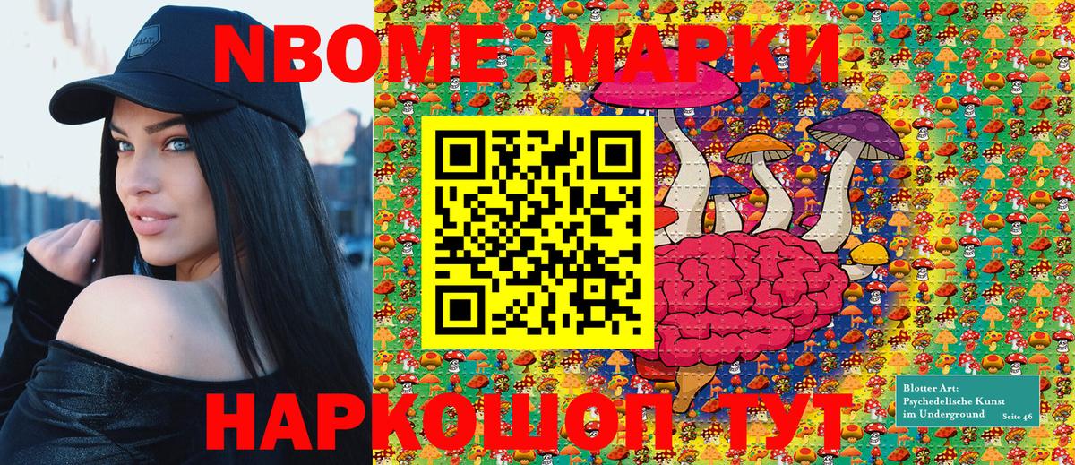 Марки NBOMe 1,8мг Жуковский
