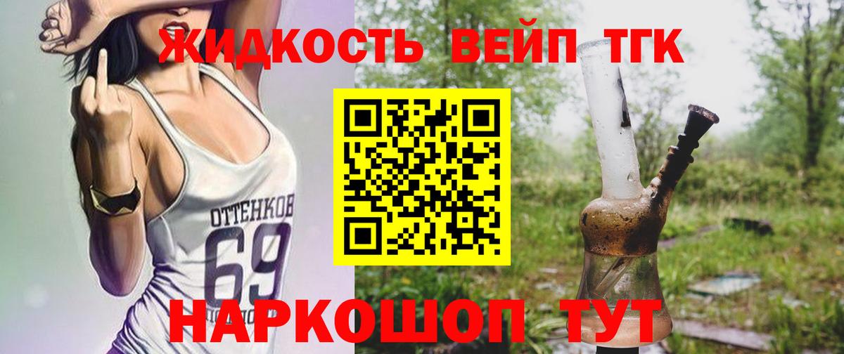 Жуковский  ТГК вейп с тгк  Вход с VPN  как найти закладки  Дистиллят ТГК THC oil 